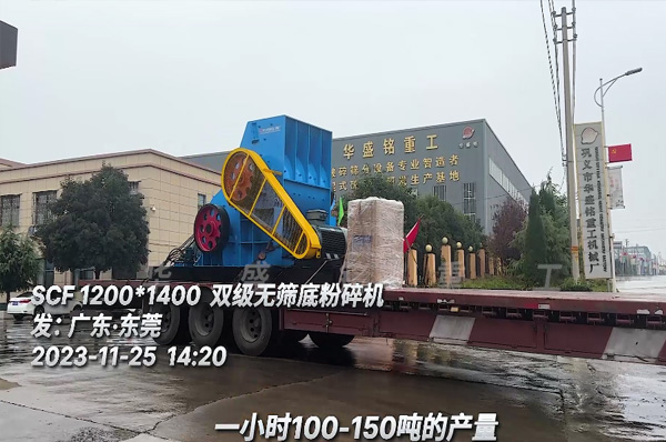 雙級(ji)無篩底粉(fen)碎(sui)機裝(zhuang)車(che)髮(fa)徃(wang)廣(guang)東(dong)東(dong)莞(guan)
