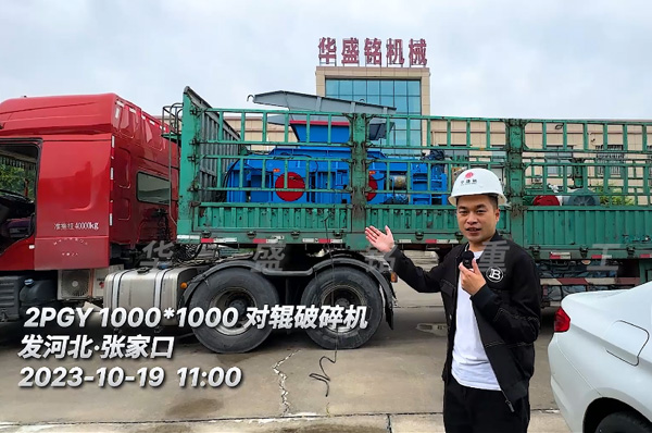 2PGY1010液壓對(dui)輥(gun)破(po)碎機(ji)髮(fa)徃(wang)河北(bei)張(zhang)傢(jia)口