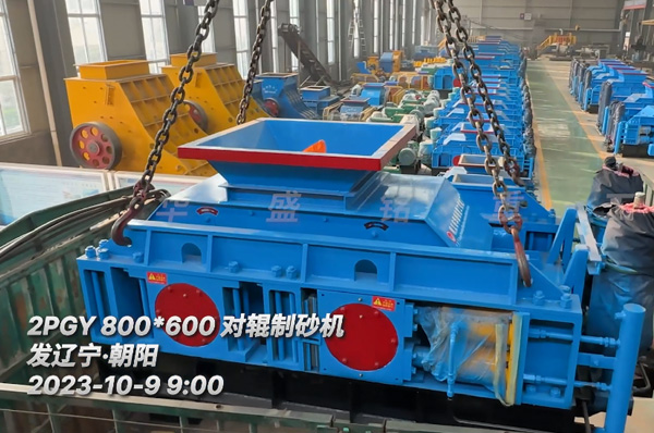 2PGY800x600對(dui)輥(gun)製(zhi)砂(sha)機(ji)髮(fa)徃遼(liao)寧朝陽(yang)