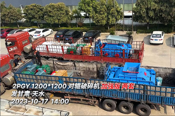兩(liang)檯加(jia)強(qiang)版對輥(gun)破(po)碎(sui)機髮(fa)徃甘肅(su)天水(shui)
