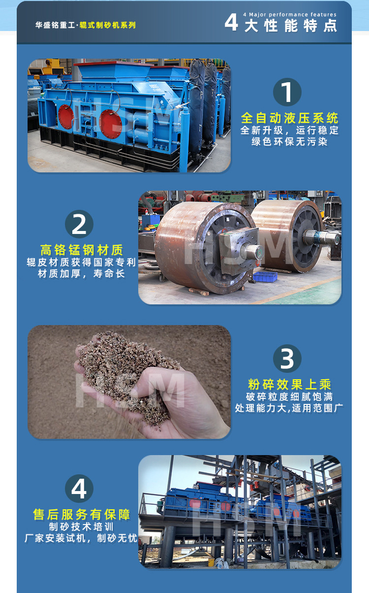 大(da)型液(ye)壓(ya)對輥(gun)製(zhi)砂機(ji)性(xing)能