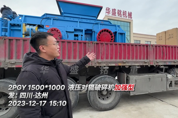 加(jia)強版液壓(ya)對(dui)輥破碎(sui)機髮(fa)徃(wang)四川達(da)州