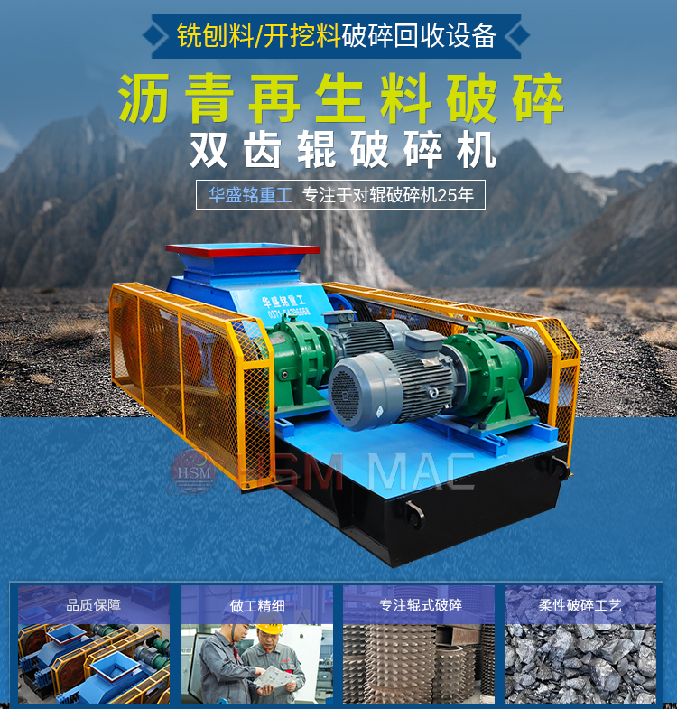 大(da)塊瀝(li)青料(liao)破碎機,瀝(li)青(qing)銑(xian)鑤(bao)料(liao)破(po)碎機(ji),瀝青再(zai)生料雙(shuang)齒(chi)輥破(po)碎機(ji)廠(chang)傢(jia)