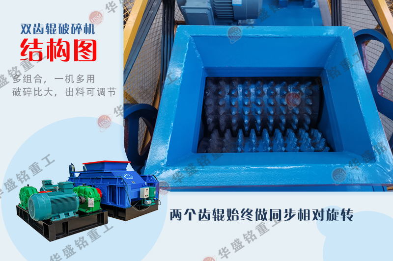 齒(chi)輥式粉碎(sui)機(ji)結(jie)構(gou)工作(zuo)原理(li)