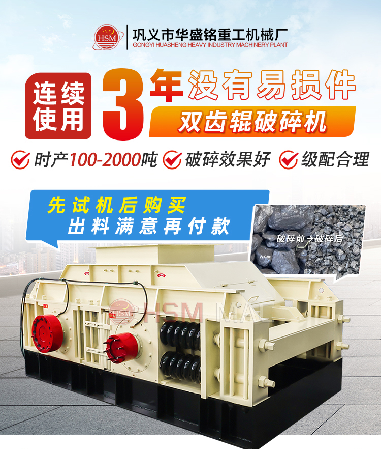 齒輥(gun)破碎(sui)機(ji)