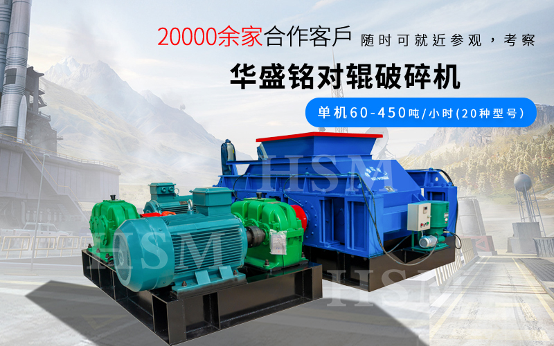 鉀長(zhang)石加(jia)工爲(wei)何(he)選擇液(ye)壓(ya)對(dui)輥(gun)破(po)碎機(ji)？