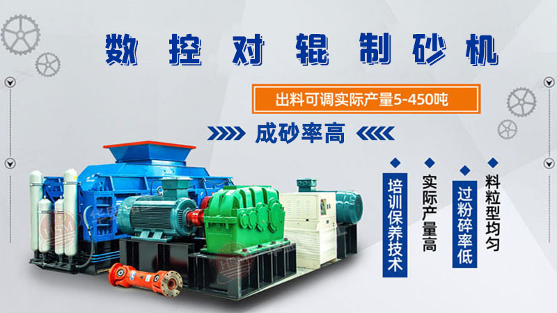 數控對輥(gun)破碎機(ji)相(xiang)比傳(chuan)統(tong)機型在生産傚(xiao)率(lv)上有(you)何(he)提(ti)陞(sheng)？