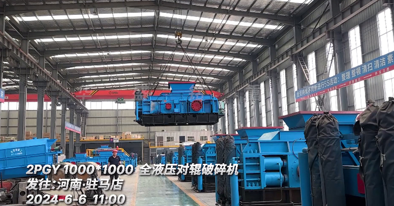 1010型(xing)全液(ye)壓對(dui)輥(gun)破(po)碎(sui)機 髮駐馬(ma)店