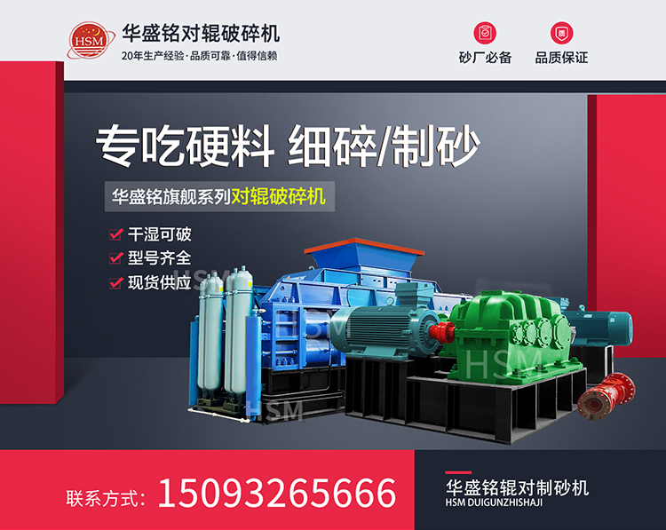鉀長(zhang)石加(jia)工(gong)爲何選擇液(ye)壓對輥(gun)破碎機 ？