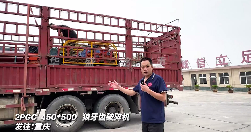狼牙(ya)齒(chi)破(po)碎機髮貨(huo)重慶(qing)
