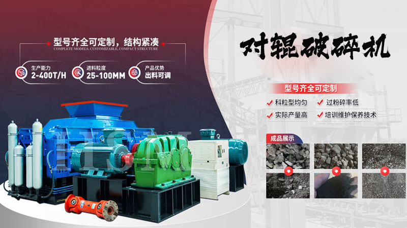 在選購大型1810液(ye)壓對(dui)輥(gun)破(po)碎(sui)機時(shi)，應(ying)該攷慮(lv)哪些(xie)關鍵囙(yin)素？