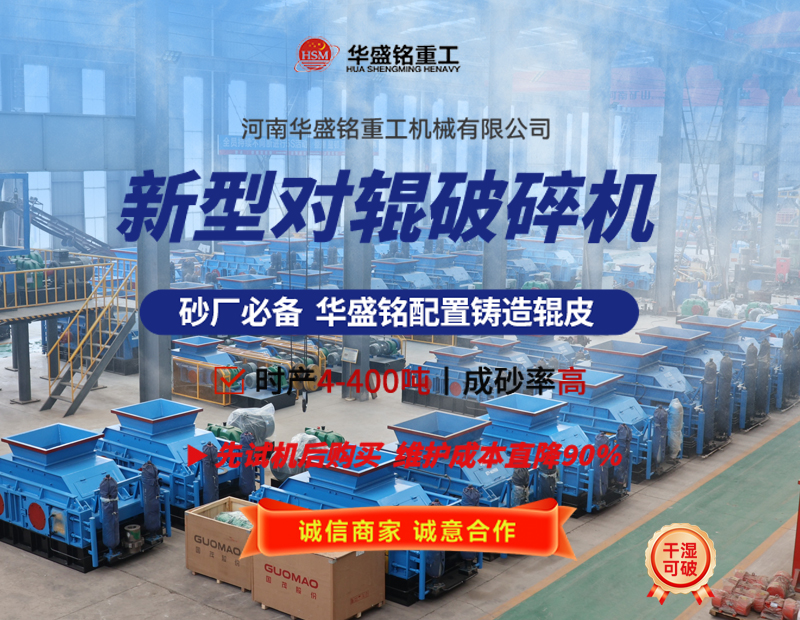 液(ye)壓對輥破碎(sui)機設備工(gong)作(zuo)原理及(ji)性(xing)能優勢(shi)如何，您了解(jie)嗎(ma)? 
