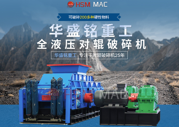 破碎(sui)米(mi)石(shi)的華盛銘製(zhi)砂對輥機1米(mi)2多(duo)少(shao)錢一(yi)檯(tai)？