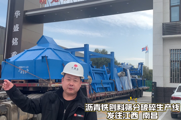 瀝(li)青(qing)銑(xian)鑤料(liao)破碎(sui)篩分機(ji)髮徃(wang)江西南(nan)昌 