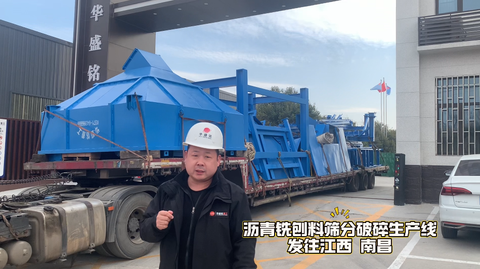 瀝青銑鑤(bao)料(liao)破碎(sui)篩分(fen)機髮(fa)徃江西南昌(chang)