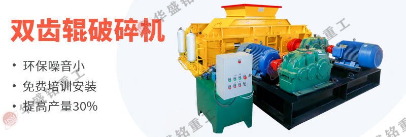 建(jian)築(zhu)廢(fei)料(liao)粉碎機(ji) 齒(chi)輥(gun)式粉碎機(ji) 磚頭粉碎(sui)機(ji) 廢(fei)舊磚頭粉(fen)碎(sui)機(ji) 
