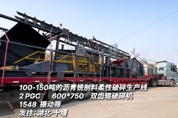 時(shi)産(chan)100噸(dun)瀝(li)青(qing)銑鑤(bao)料(liao)柔(rou)性破(po)碎(sui)生(sheng)産線髮徃(wang)湖(hu)北(bei)十(shi)堰