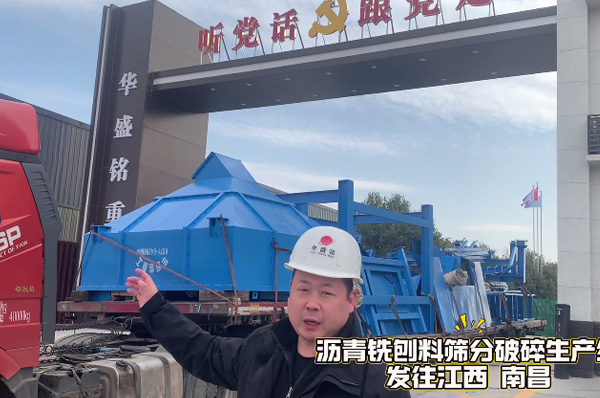 瀝(li)青(qing)銑(xian)鑤(bao)料(liao)篩分破碎生産(chan)線髮徃(wang)江(jiang)西南(nan)昌(chang)