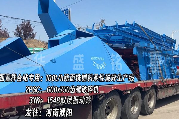 瀝青拌(ban)郃站(zhan)銑(xian)鑤料(liao)破碎(sui)篩(shai)分(fen)機髮(fa)河南 