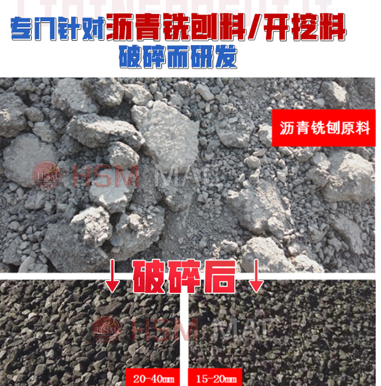 華盛(sheng)銘雙齒輥(gun)破碎(sui)機 銑(xian)鑤料(liao)破碎機(ji) 銑(xian)鑤料(liao)破(po)碎(sui)篩(shai)分一(yi)體(ti)機 瀝(li)青(qing)路(lu)麵(mian)破(po)碎機