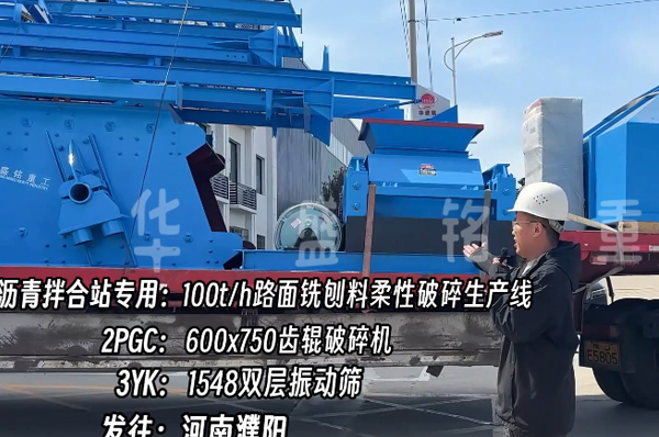 瀝青拌(ban)郃站(zhan)破碎機(ji) 廢(fei)舊路(lu)麵破碎(sui)機 瀝青(qing)破(po)碎(sui)生産線(xian) 雙齒輥(gun)破碎機(ji) 