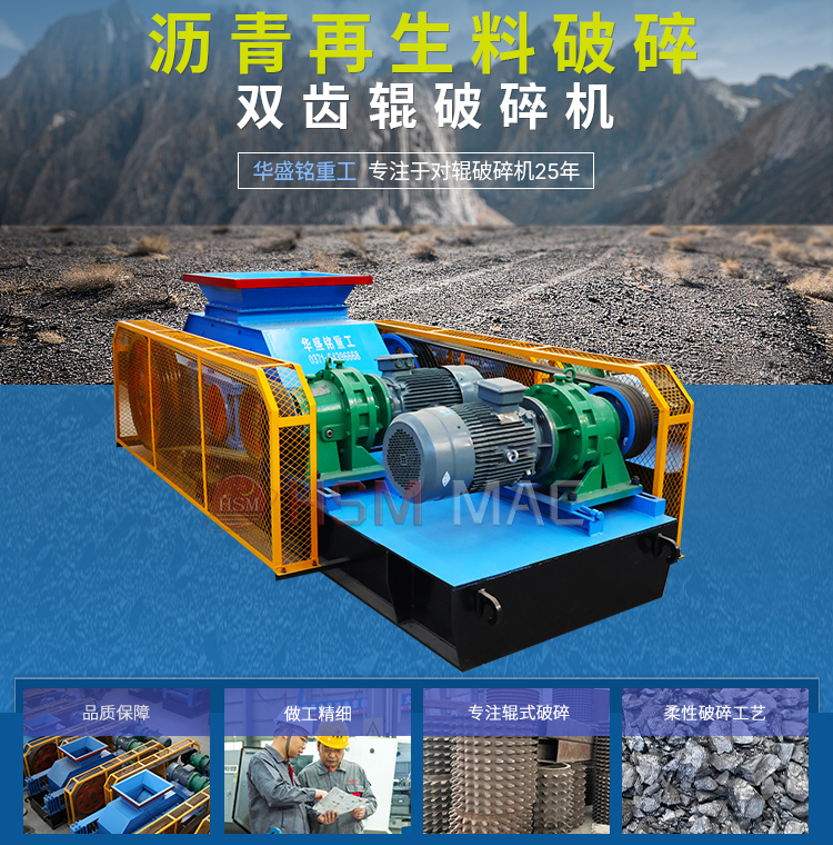 廢(fei)舊(jiu)瀝青再生料(liao)破碎機(ji) 銑(xian)鑤料(liao)破碎(sui)機 瀝青(qing)雙(shuang)齒輥破碎機