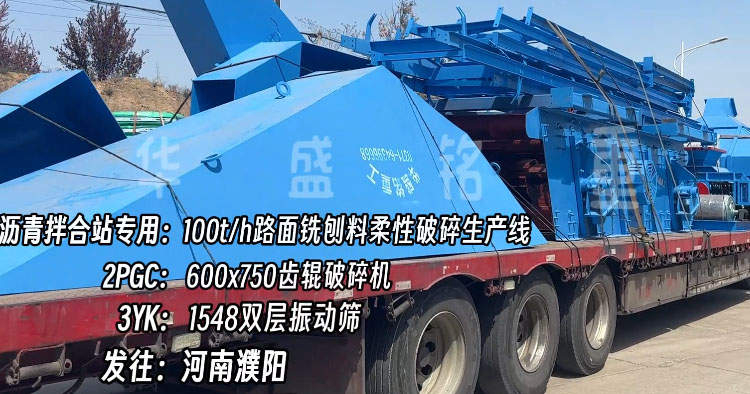 華盛(sheng)銘(ming)雙(shuang)齒輥破(po)碎(sui)機(ji) 銑鑤料(liao)破(po)碎(sui)機(ji) 銑鑤料破(po)碎(sui)篩分一(yi)體(ti)機 瀝青(qing)路麵破(po)碎機(ji)