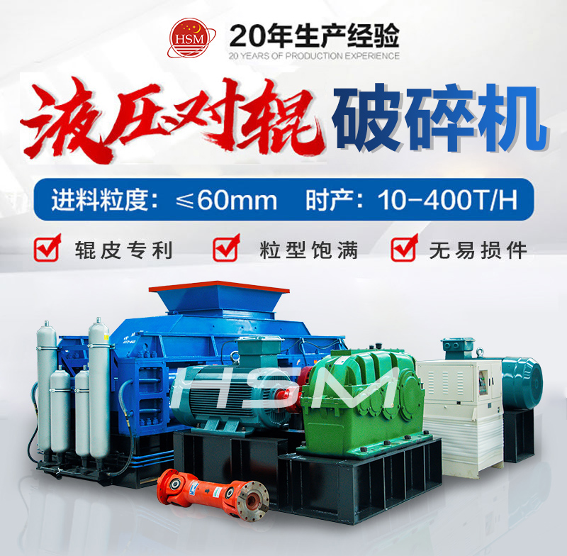 對(dui)輥破碎機(ji)