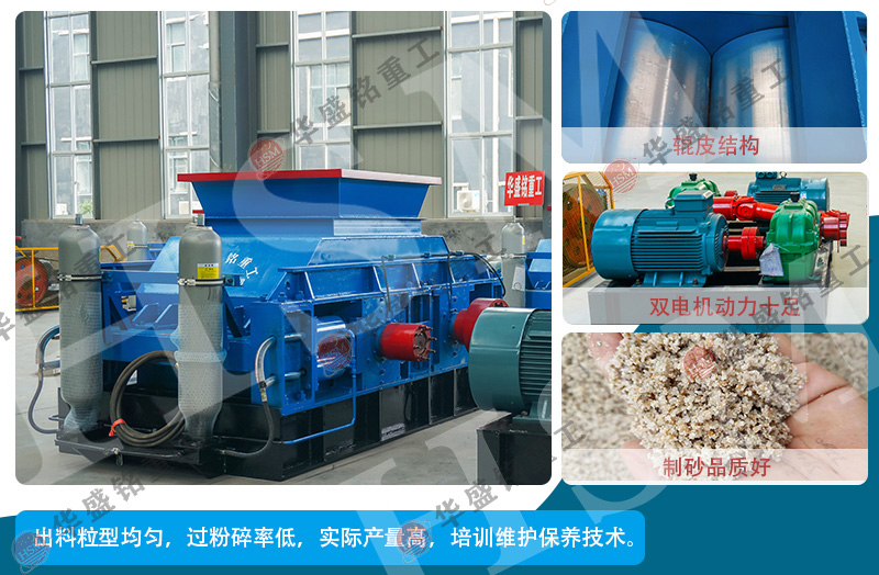 對(dui)輥式破(po)碎機