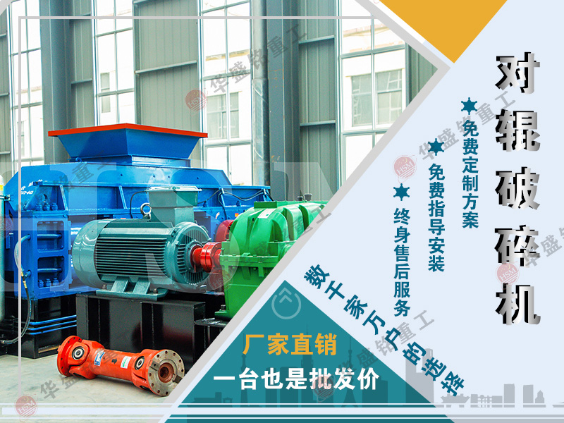 液壓(ya)對輥式製砂機