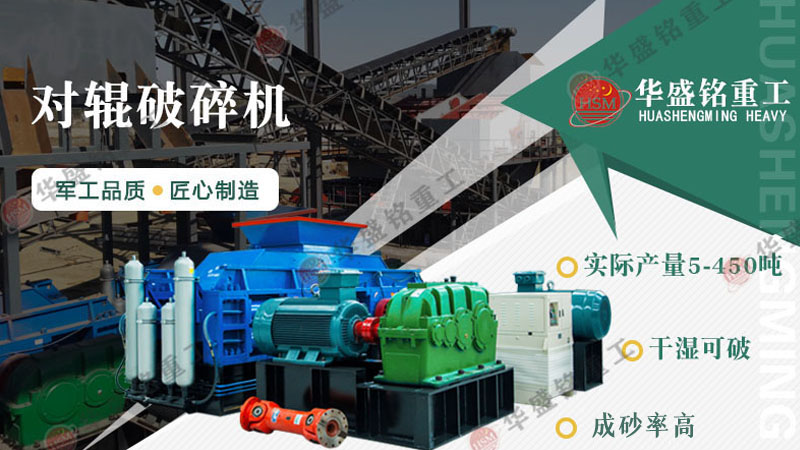 小型(xing)對(dui)輥破碎機