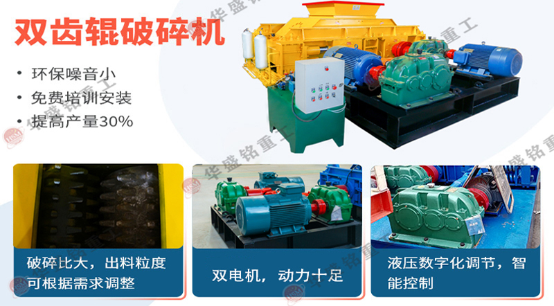 熱力行(xing)業齒(chi)輥破(po)碎(sui)機(ji)