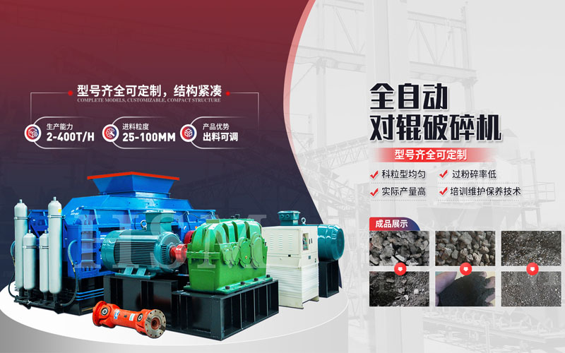 雙齒輥(gun)式破碎(sui)機(ji)