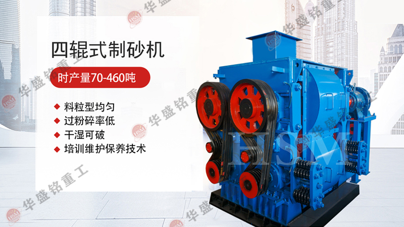 四輥破(po)碎機(ji)