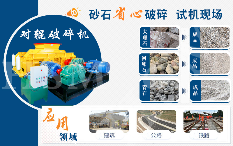 對(dui)輥破碎(sui)機(ji)