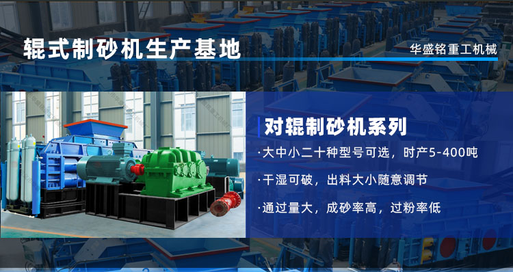 石英砂(sha)對輥製砂機(ji)廠傢