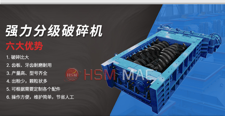 強力(li)分級(ji)齒輥(gun)破(po)碎(sui)機定(ding)製(zhi)
