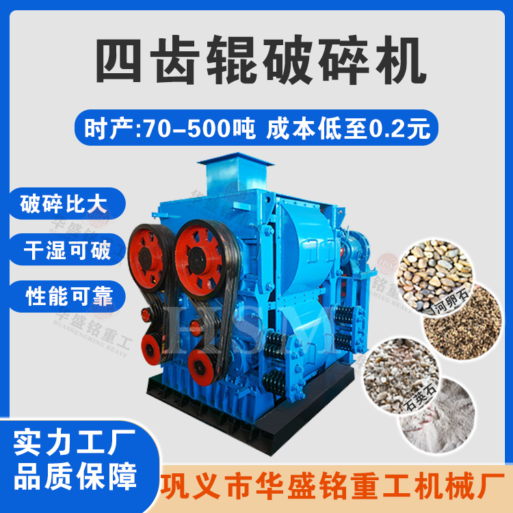 瀝青四(si)齒輥破(po)碎(sui)機(ji)廠(chang)傢