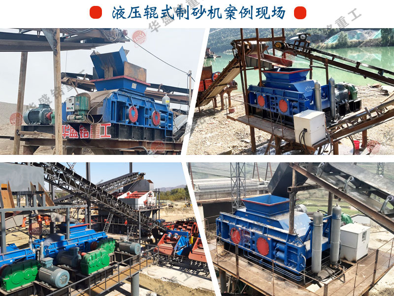 河(he)卵(luan)石(shi)對(dui)輥製(zhi)砂機